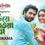 কুড়িয়ে পাওয়া পদ্ম | Kuriye Pawa Poddo